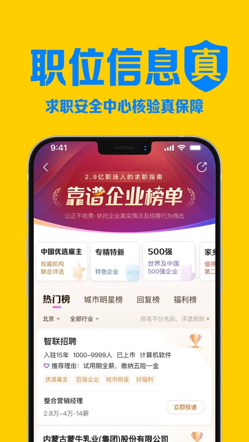 智联招聘网下载app官方最新版2023图片1