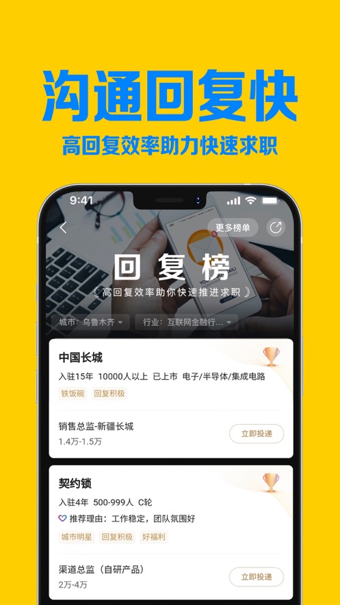 智联招聘网下载app官方最新版2023图2: