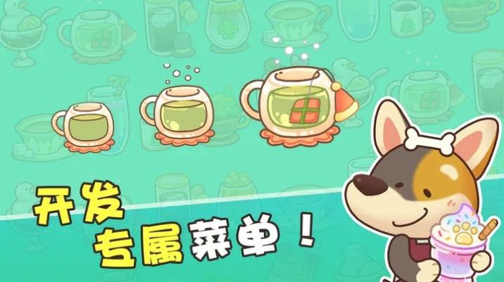 小狗咖啡馆游戏官方最新版图3: