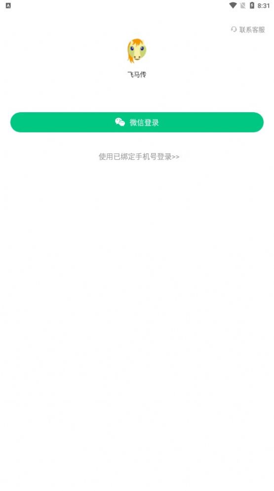 飞马传资讯转发app红包版2