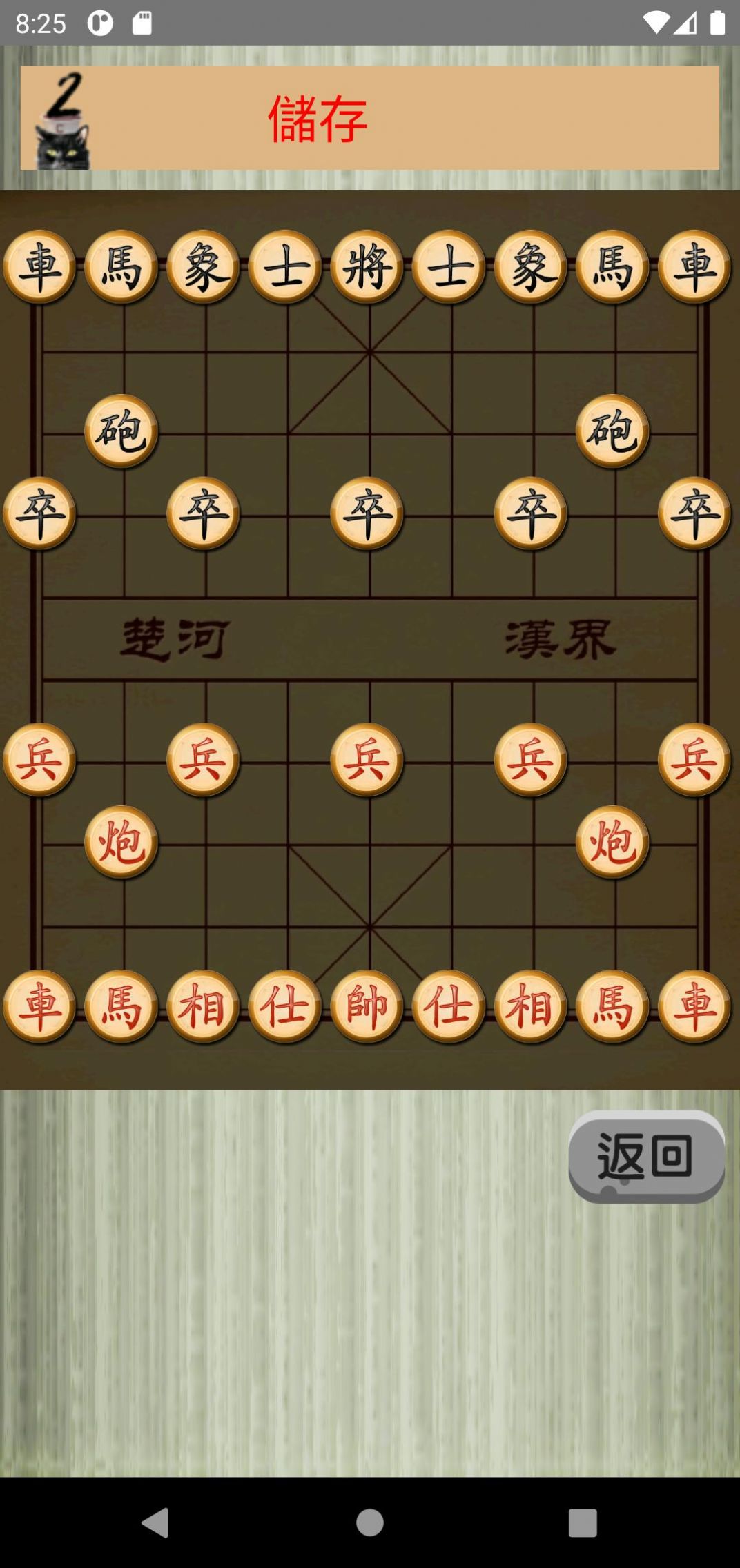 中国象棋猫游戏app免费下载1