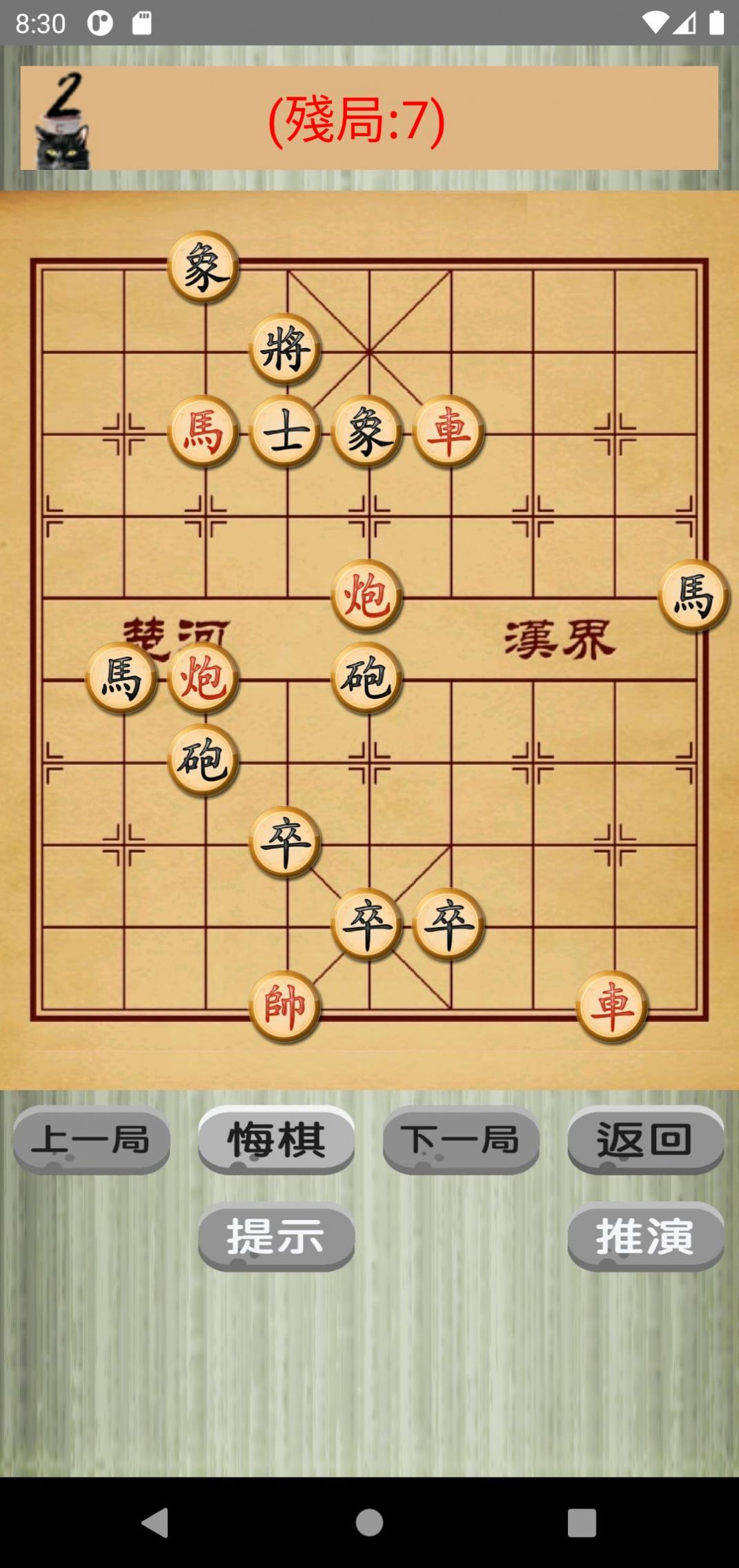 中国象棋猫游戏app免费下载图1:
