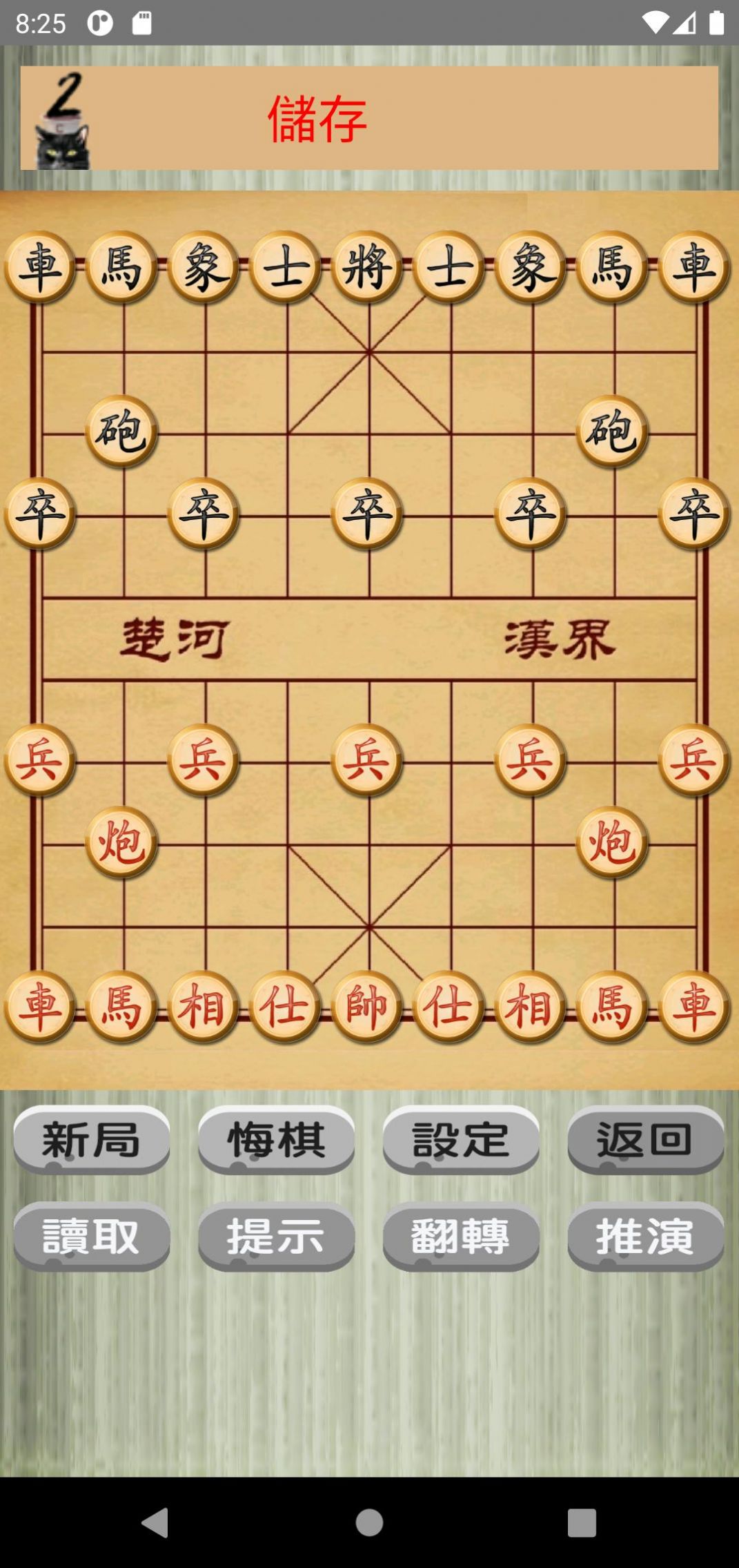 中国象棋猫游戏app免费下载图2: