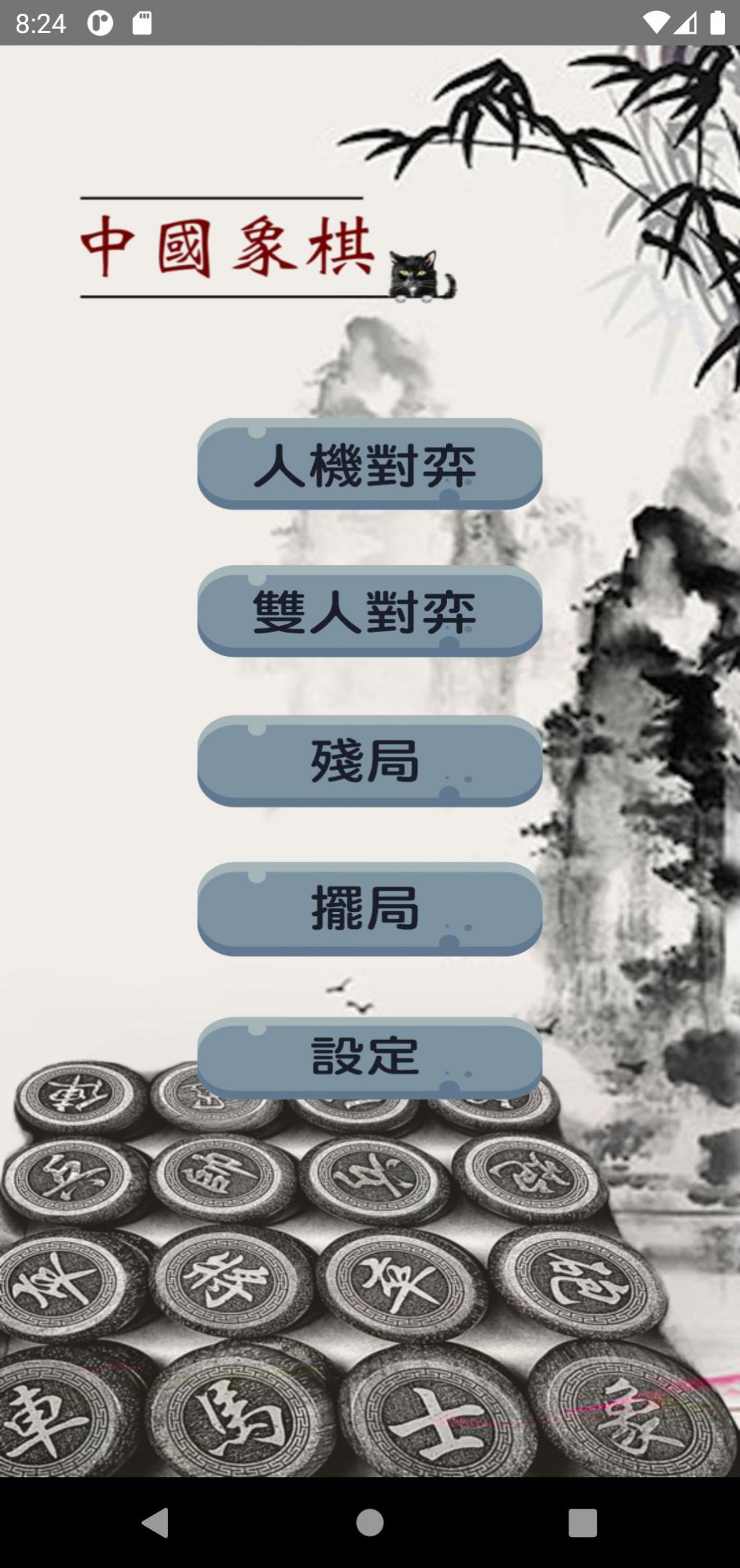 中国象棋猫游戏app免费下载4