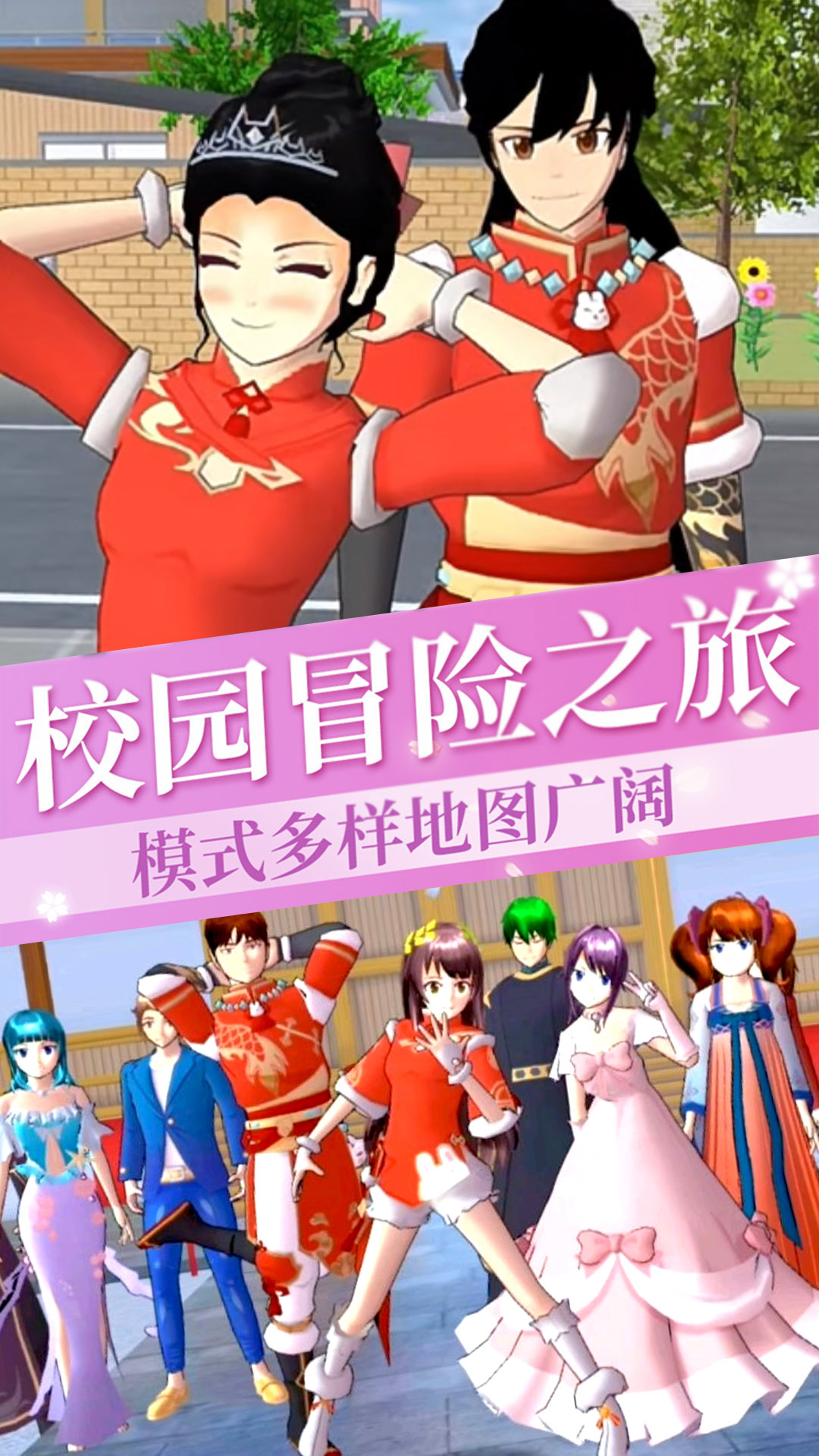 樱花校园模拟少女游戏安卓版下载图2: