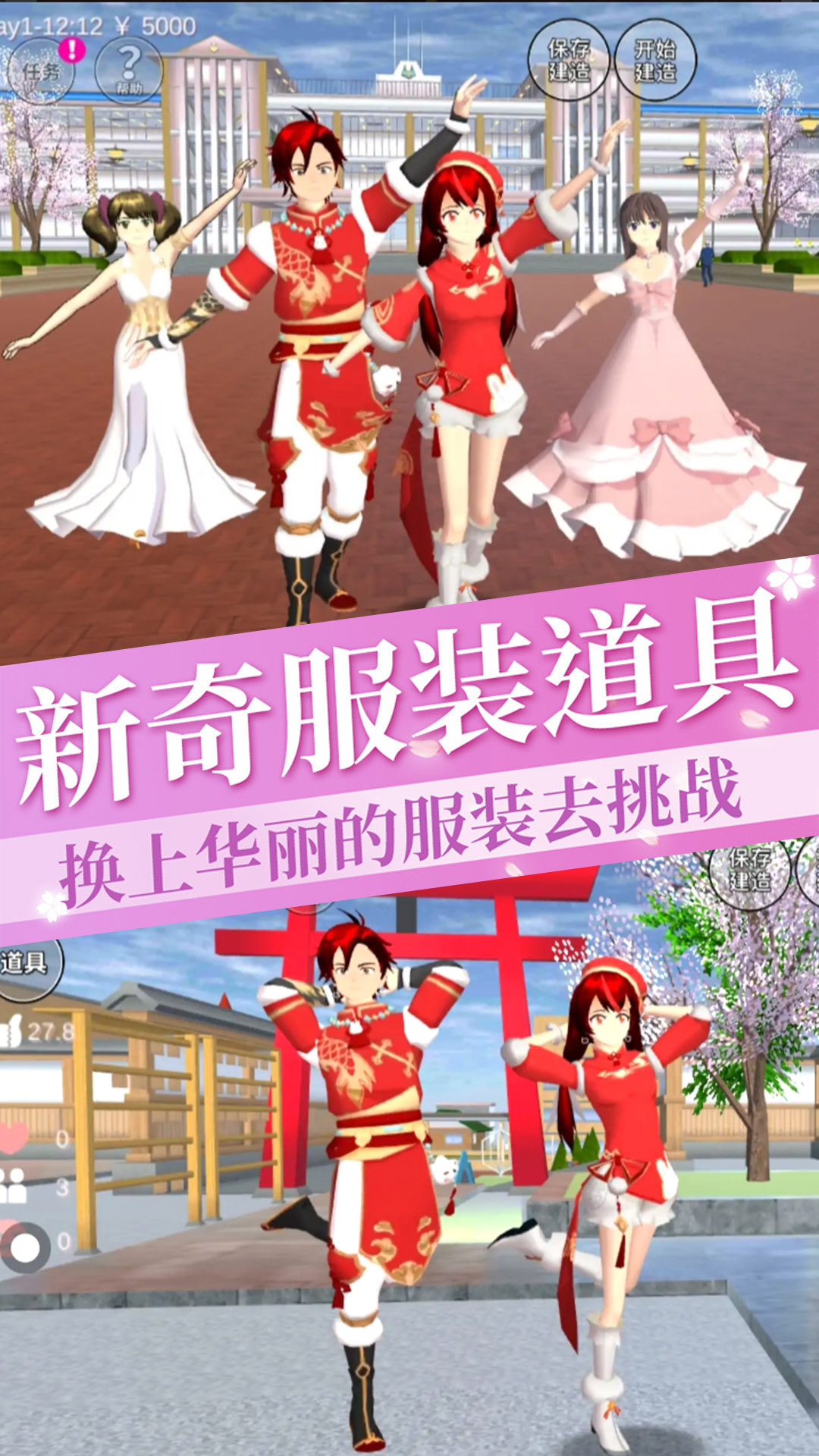 樱花校园模拟少女游戏安卓版下载截图1: