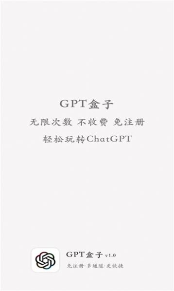 GPT盒子ai下载安装最新版截图3: