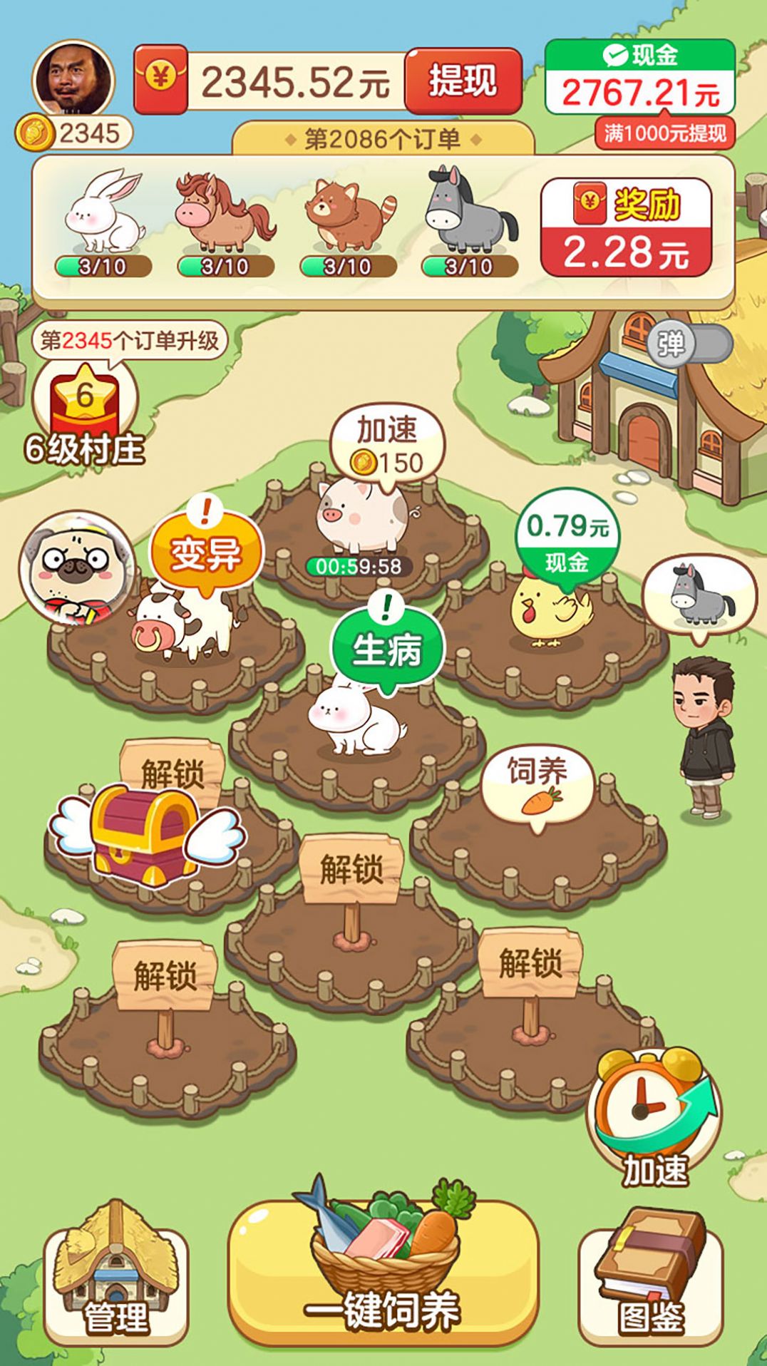 幸福村物语游戏红包版app图3: