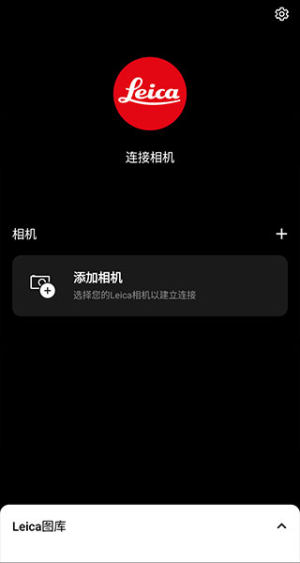 leicaq安卓app图1