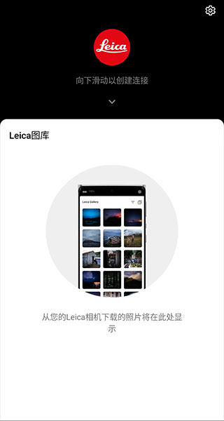 leicaq相机安卓app下载免费版图2: