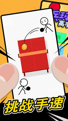 乒乓球高手手机游戏最新版图片1