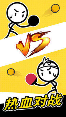 乒乓球高手手机游戏最新版3