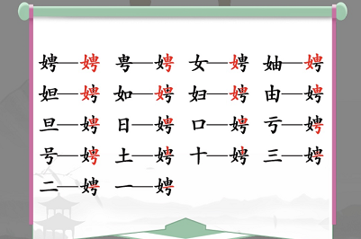 汉字找茬王娉找出17个常见字攻略 找字娉找出17个常见字答案分享[多图]图片1