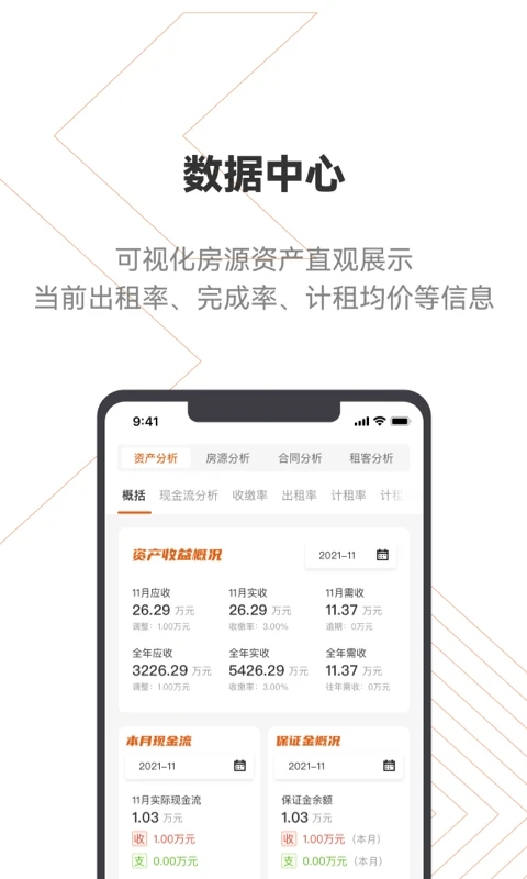 建科云办公app官方版3