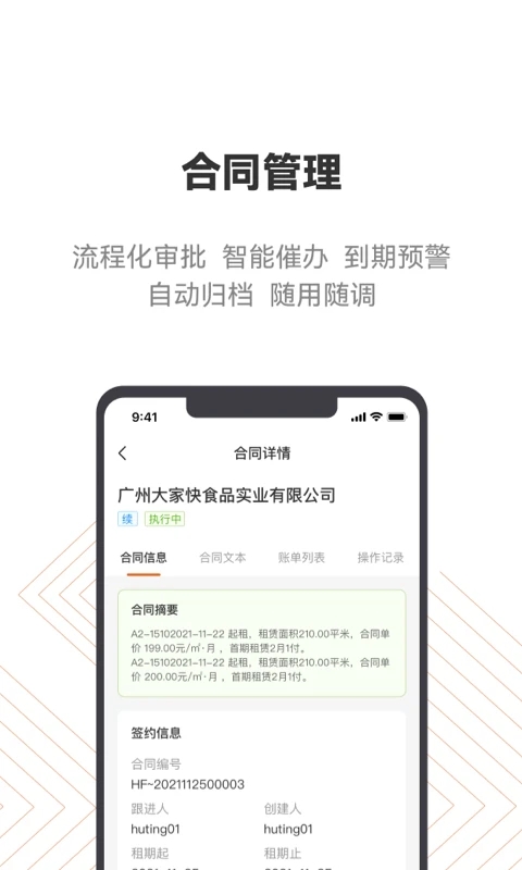 建科云办公app官方版4