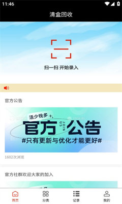 清盒回收烟盒app官方版图3: