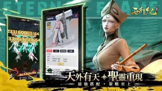 西行纪3D手游官方最新版图3: