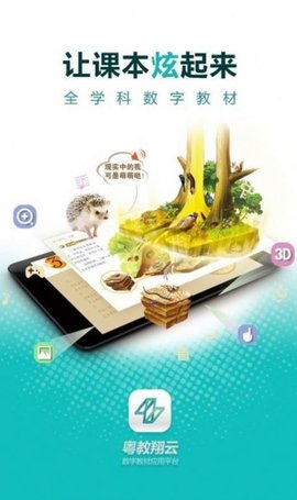 粤教翔云3.0学生版下载安卓最新版2023图3: