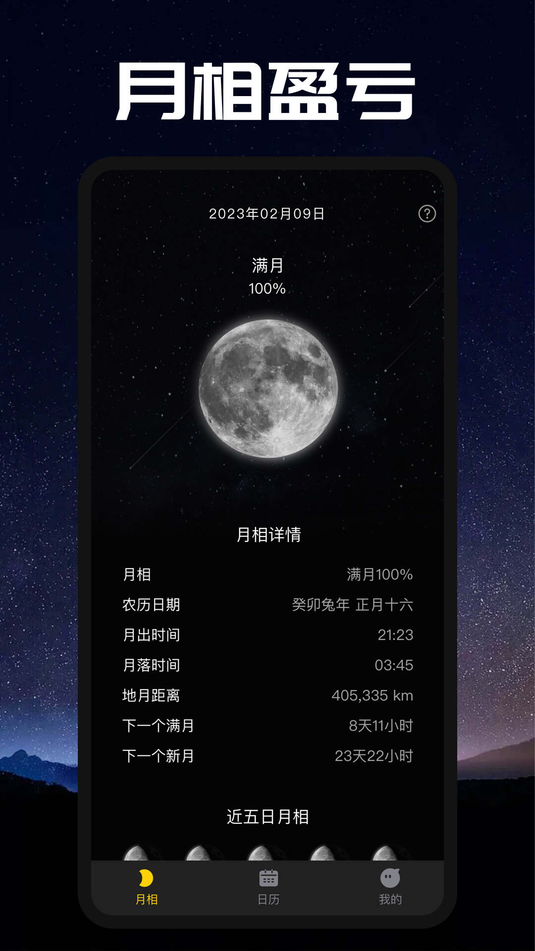 moon月相安卓app下载最新版图2: