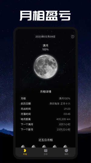 moon月相安卓app图2