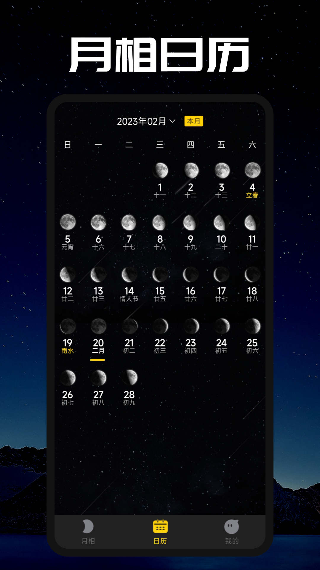 moon月相安卓app下载最新版图1: