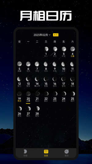 moon月相安卓app图1