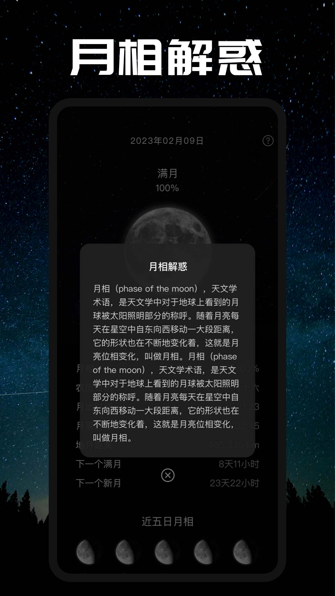 moon月相安卓app下载最新版图3: