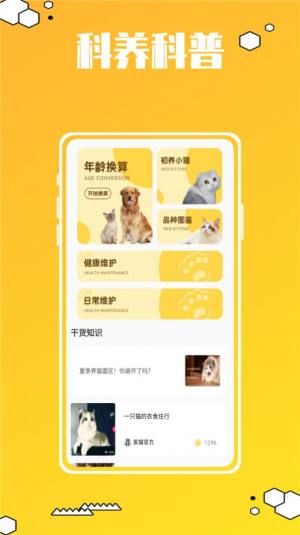 动物叫声翻译器鸭app图1