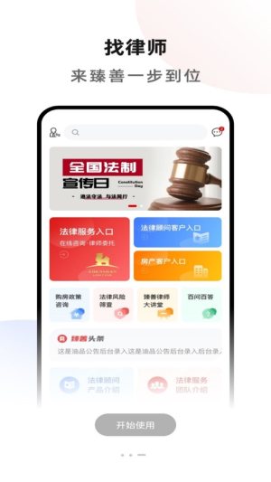臻善律师app官方正版图片1