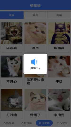 萌趣猫狗翻译器app免费版图片1