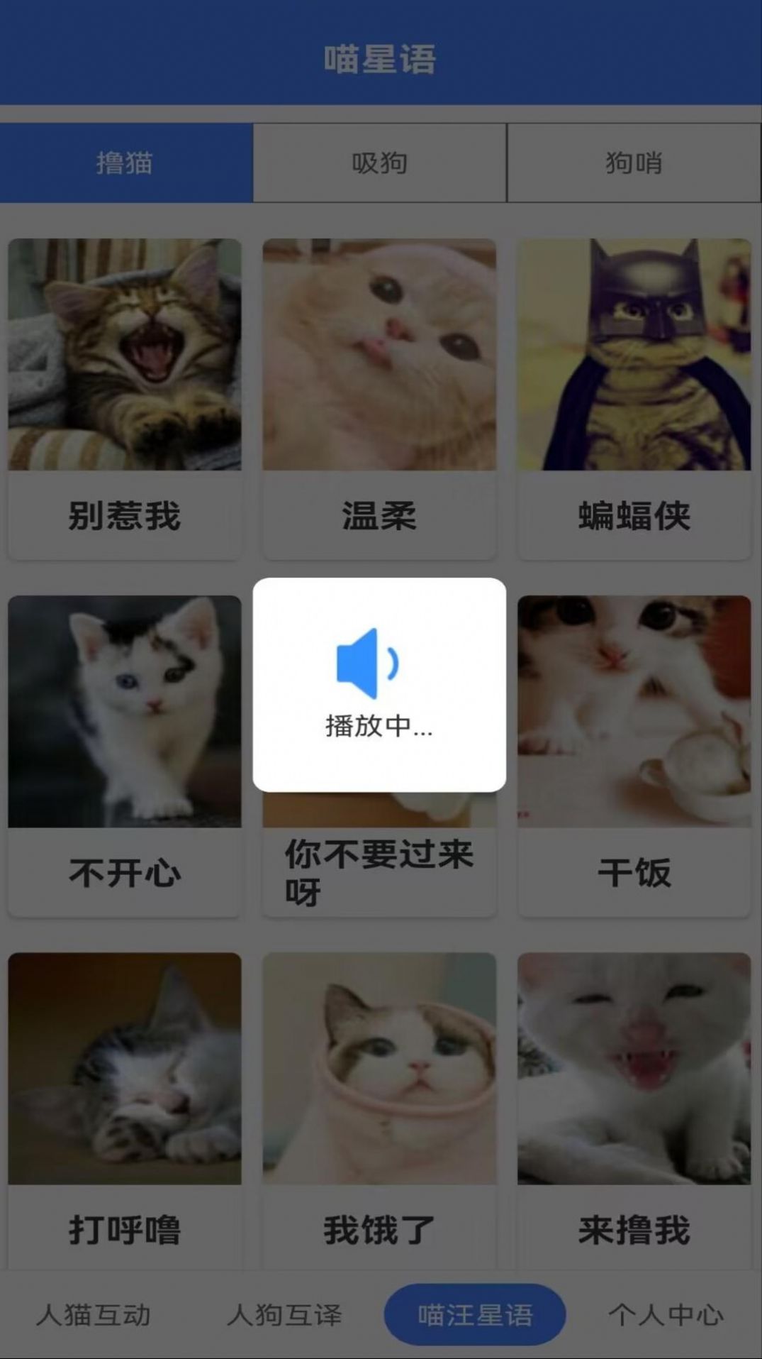萌趣猫狗翻译器app免费版图1: