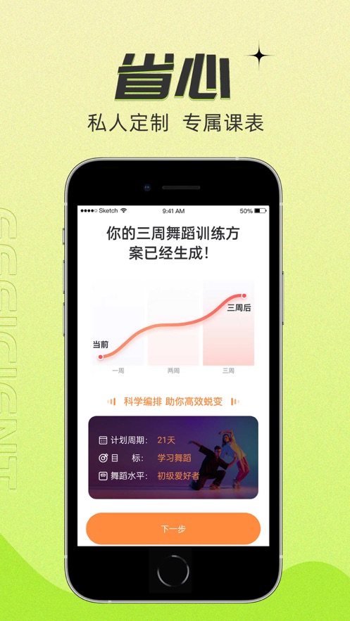 热汗舞蹈-AI智能生成舞蹈健身计划app最新版图片1