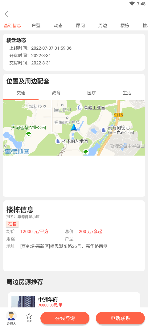 华景城房屋租赁APP官方版图3:
