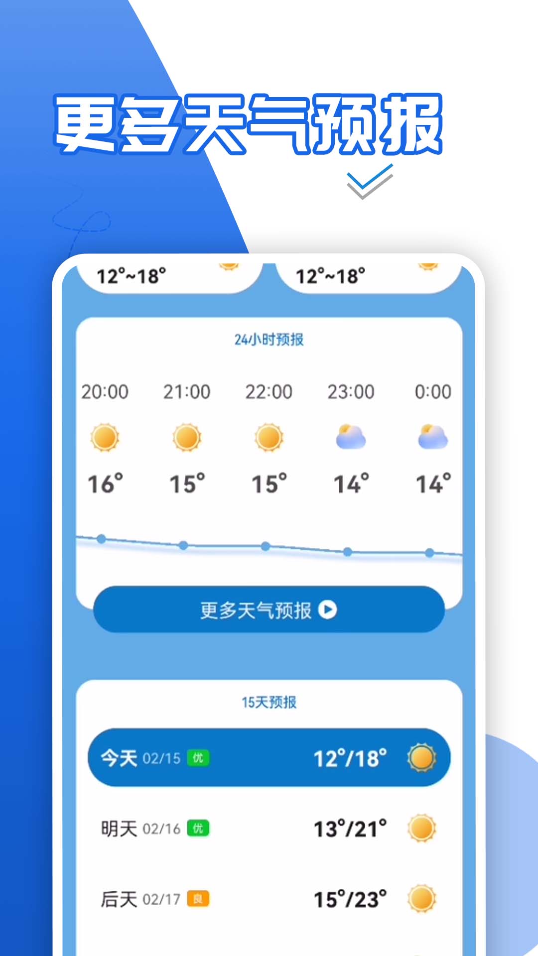 青春中华好天气app最新版图片1