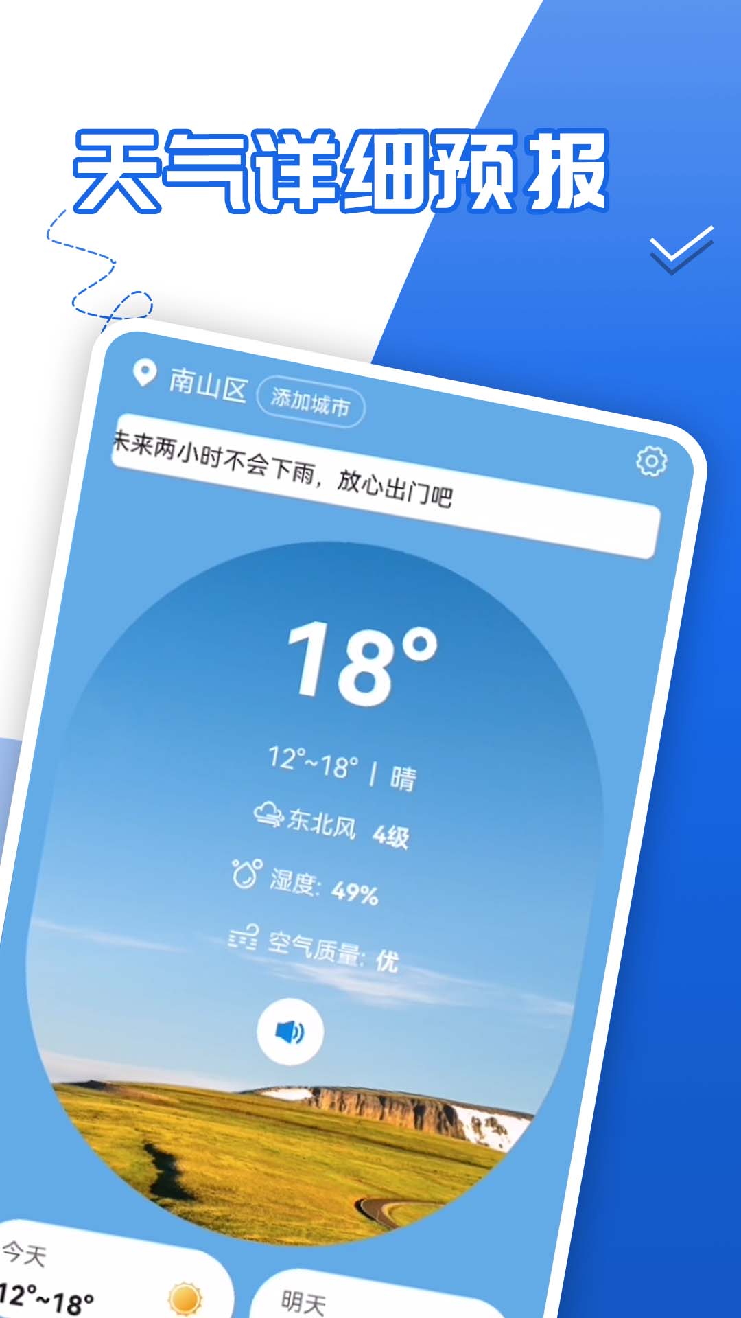 青春中华好天气app最新版图2: