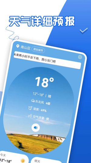 青春中华好天气app图2
