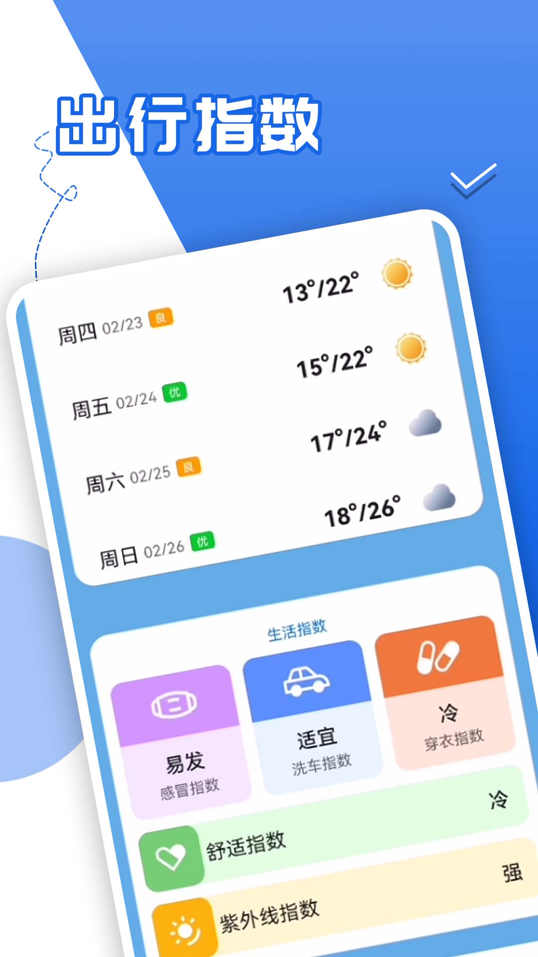 青春中华好天气app最新版4