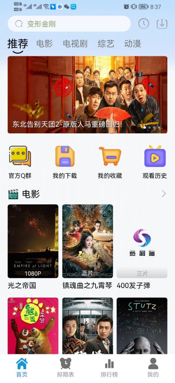 热剧猫追剧app最新版6