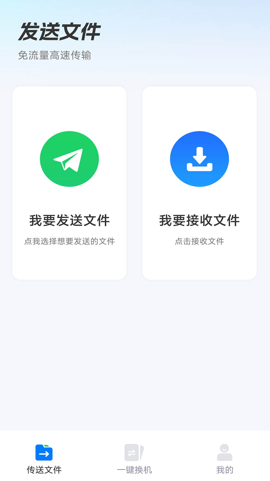 安卓换机助手app最新版图3: