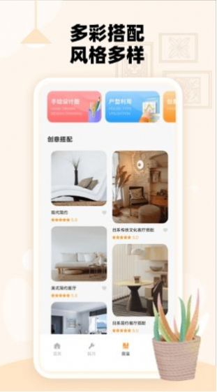 房子设计案例鸭app最新版7