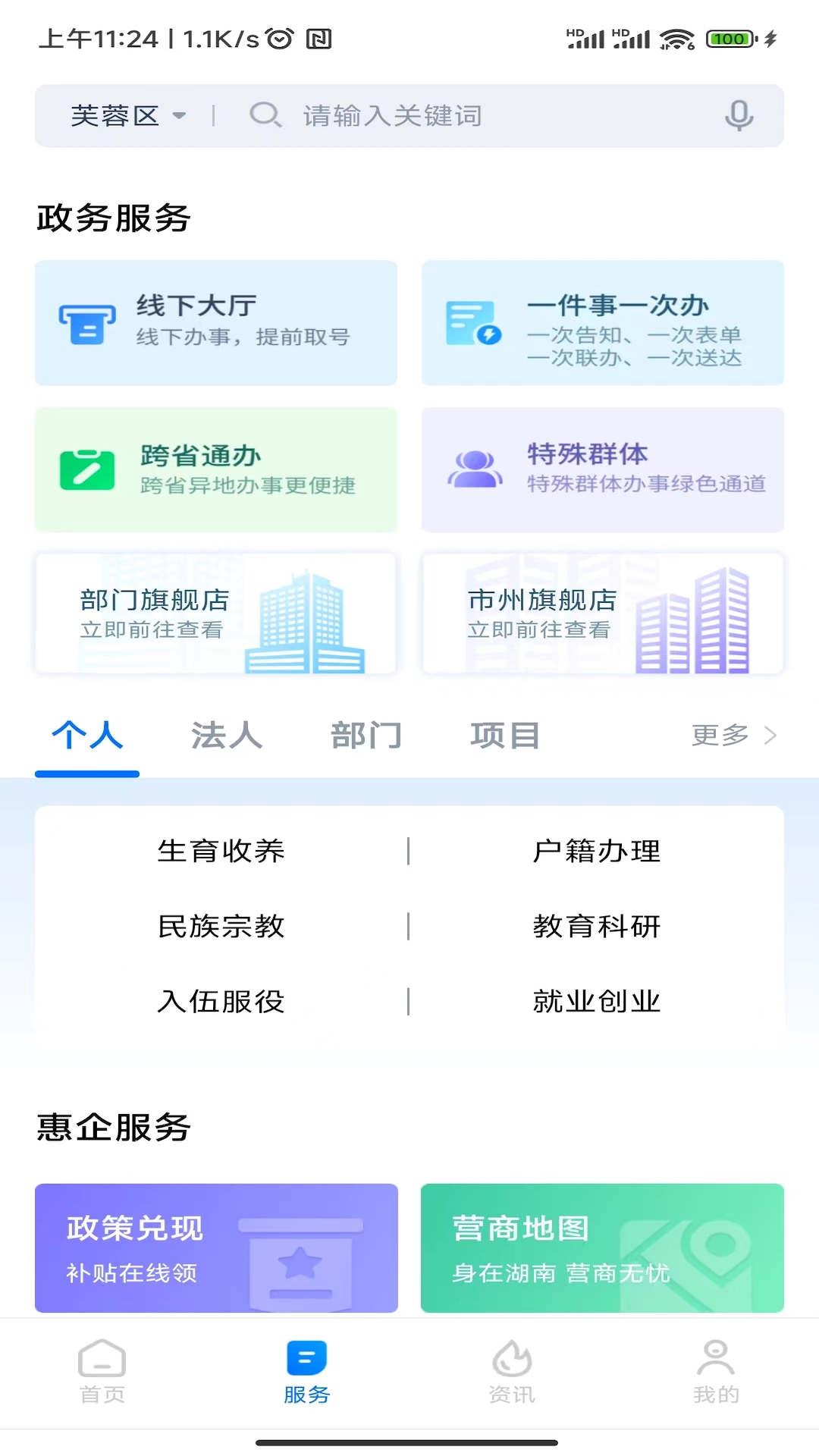 湘易办app推广下载安装最新版苹果图片1