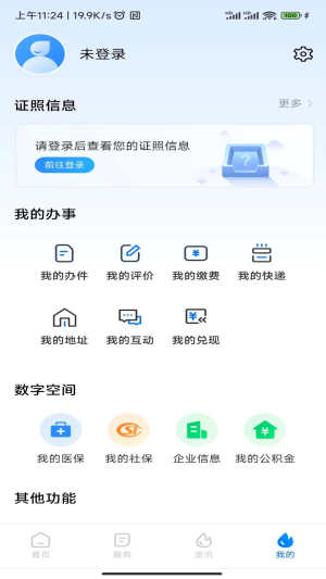 湘易办app推广下载安装最新版图1