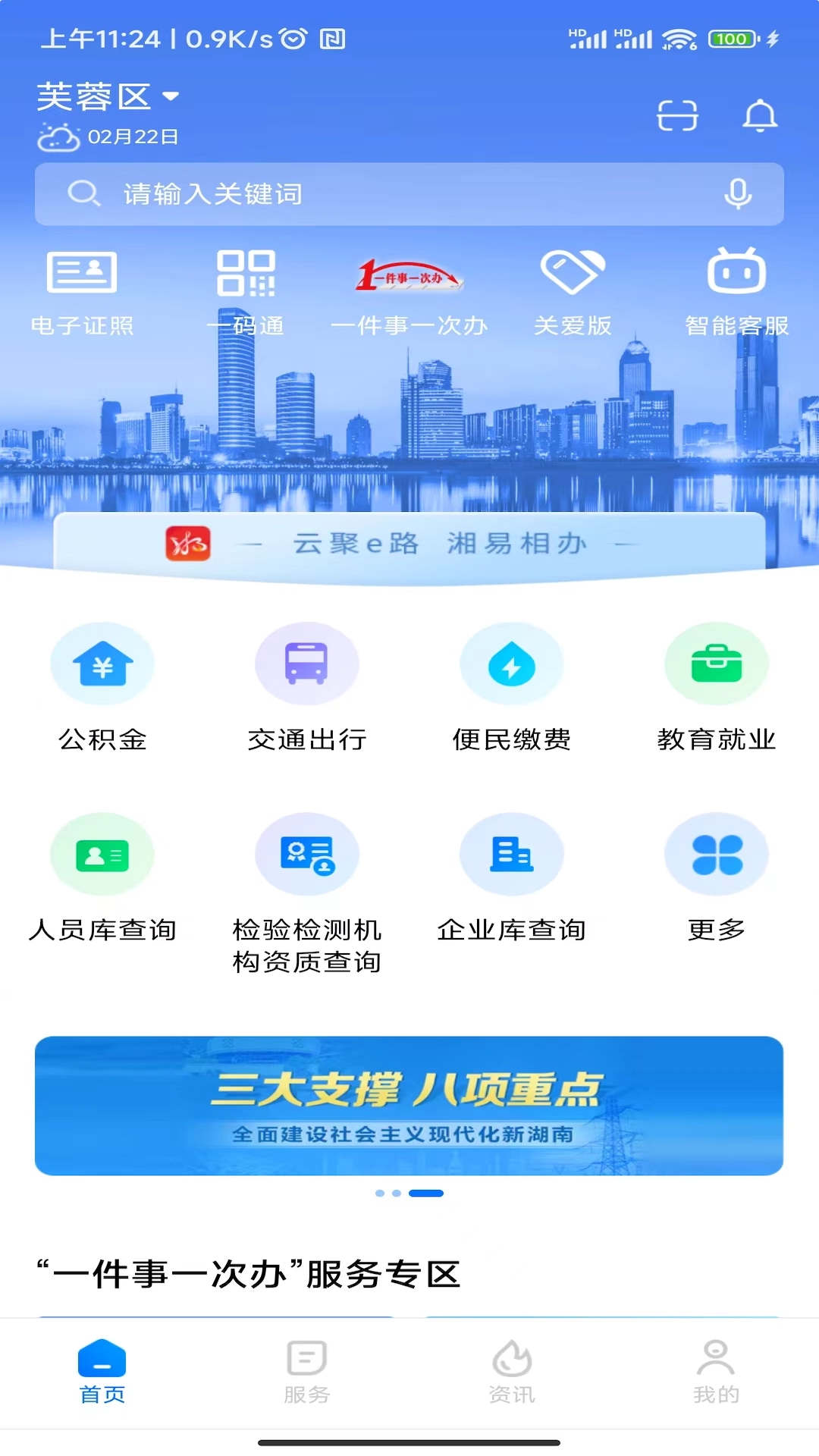 湘易办app推广下载安装最新版苹果图3: