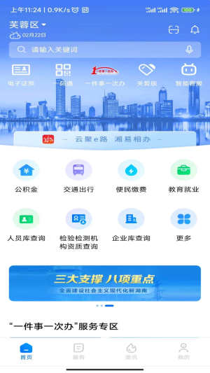湘易办app推广下载安装最新版图3
