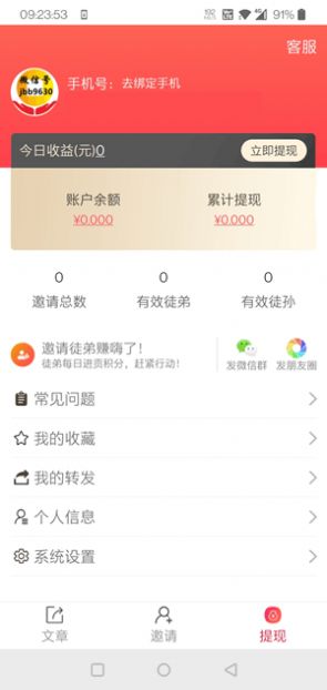 金鸡传资讯转发app红包版图5: