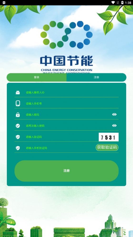 中国节能环保app红包版截图3: