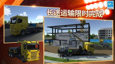 模拟卡车运货游戏下载手机版图1: