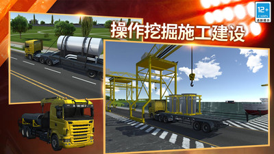 模拟卡车运货游戏下载手机版图3: