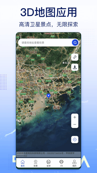 奥维实景地图卫星高清最新版免费下载图1: