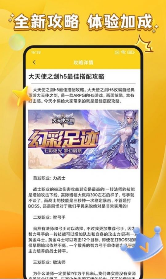 游小福利游戏工具app官方版图2: